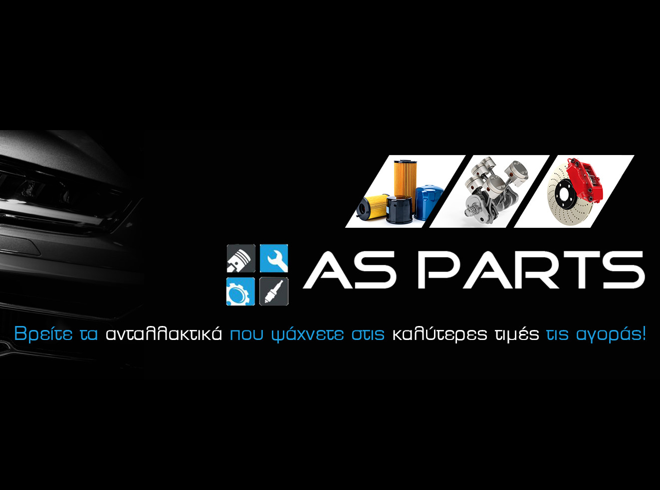 Ανταλλακτικά Αυτοκινήτων Online | Asparts.gr